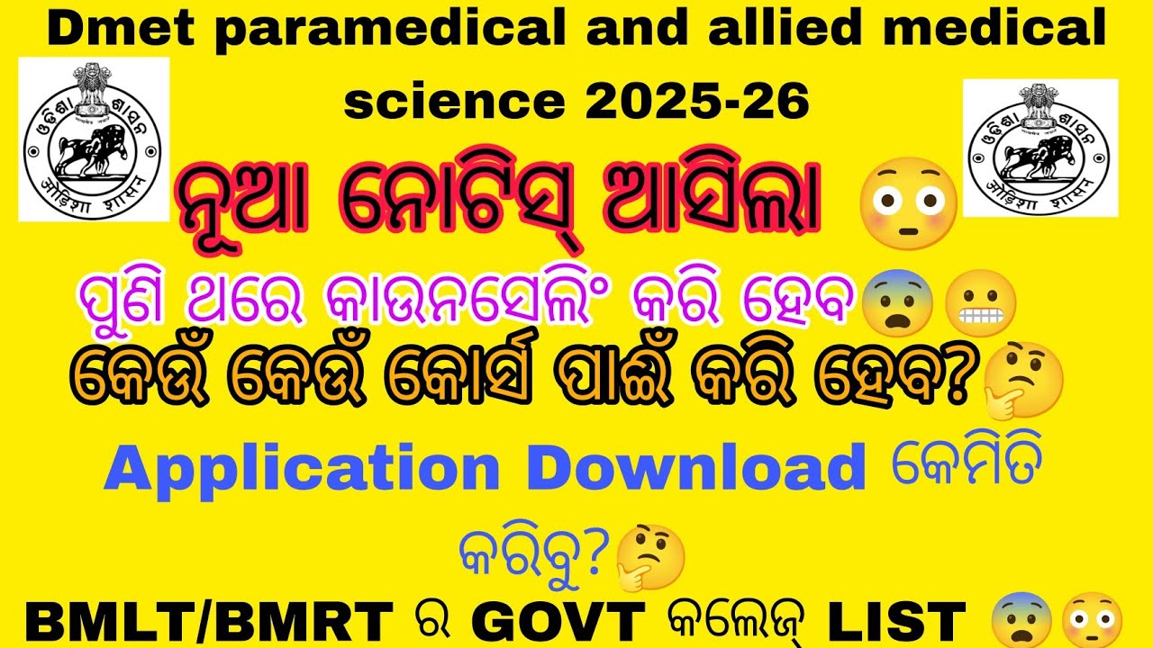 Dmet paramedical new notice । New registration start 😨। BMLT/BMRT GOVT College list 2025-26 #views  