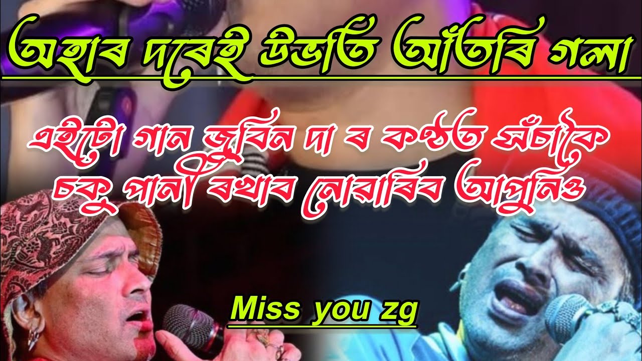 অহাৰ দৰেই উভতি আঁতৰি গলা। জুবিন গাৰ্গ।sanghati das/Ohar dore obhoti atori gola।