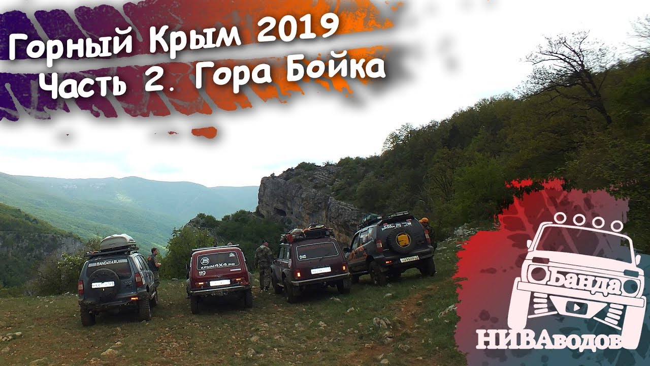 Горный Крым 2019. Часть 2. Гора Бойка
