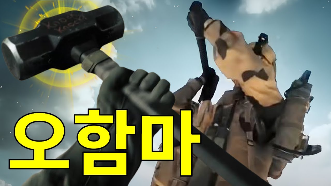 모든걸 깨부수는 오함마가 나왔다고???? ㅋㅋㅋㅋㅋ (feat. 종합 트롤링)