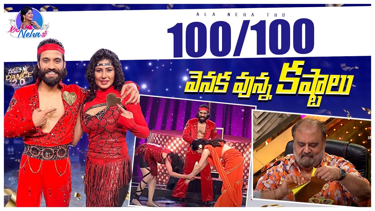 100/100 Veynaka vunna Kastalu || Ala Neha Tho || Neha Chowdary || Anchor Neha