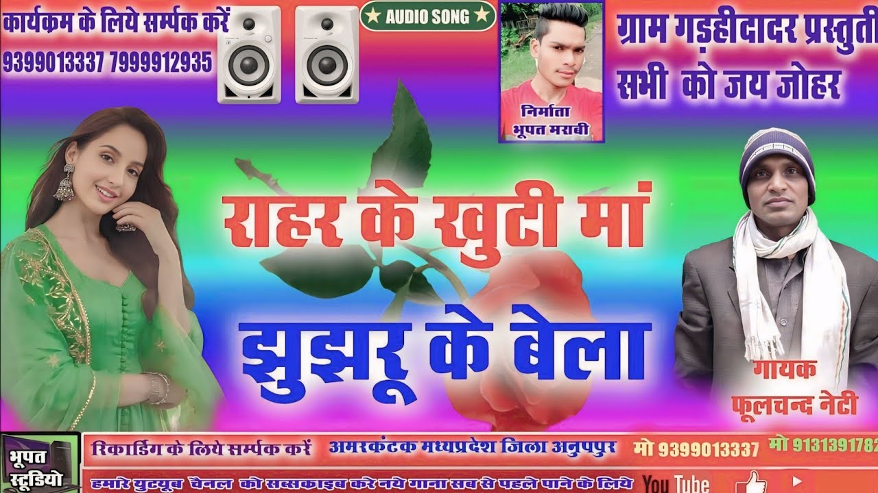 phoolchand neti cg song || Rahar ke khuti ma jhujhroo ke bela || new CG song || 2021 new CG song ||