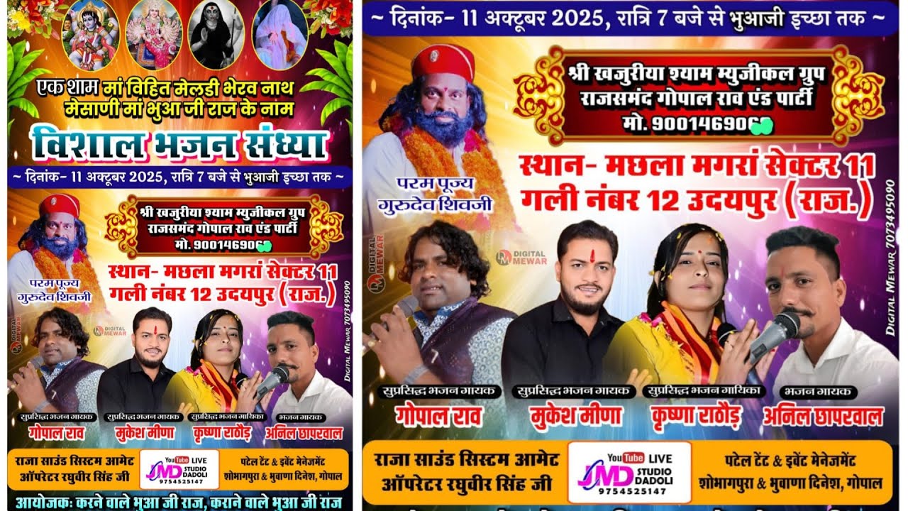 #LIVE उदयपुर लाइव | मेलडी भैरव नाथ मसाणी मां के नाम विशाल भजन संध्या 2025 | live progarm 2025
