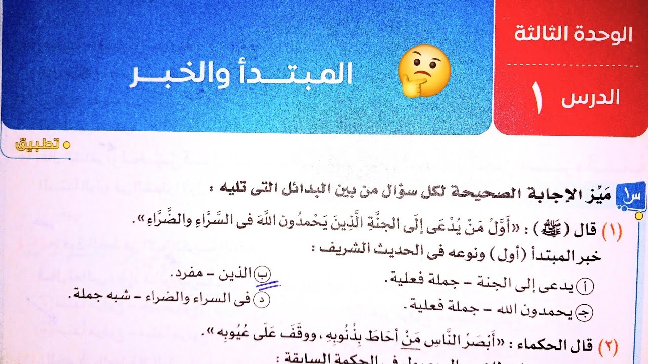 حل أسئلة كتاب الامتحان 2026 المبتدأ و الخبر | الوحدة الثالثة |الدرس ١| مستر محمد محى