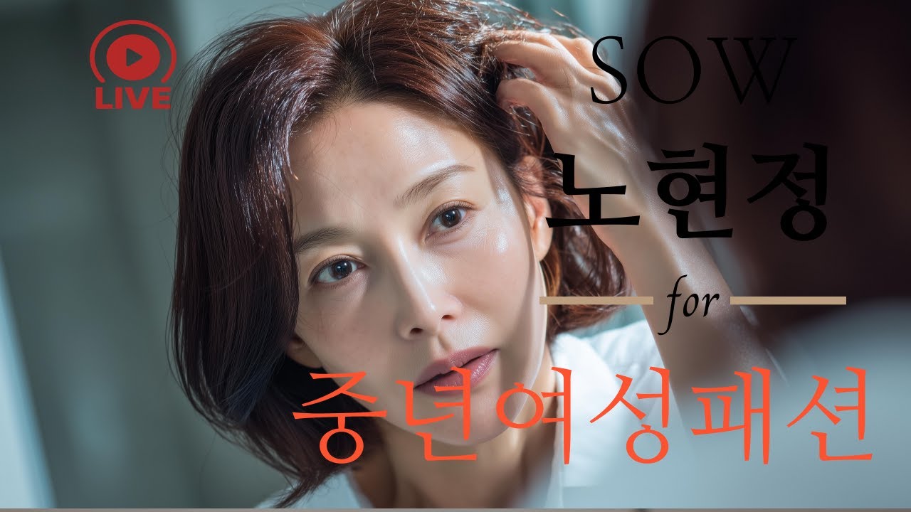 26.01.22.오후/ 봄을 기다리는 단아하고 세련된 중년여성들은 이곳에 모두 있어요