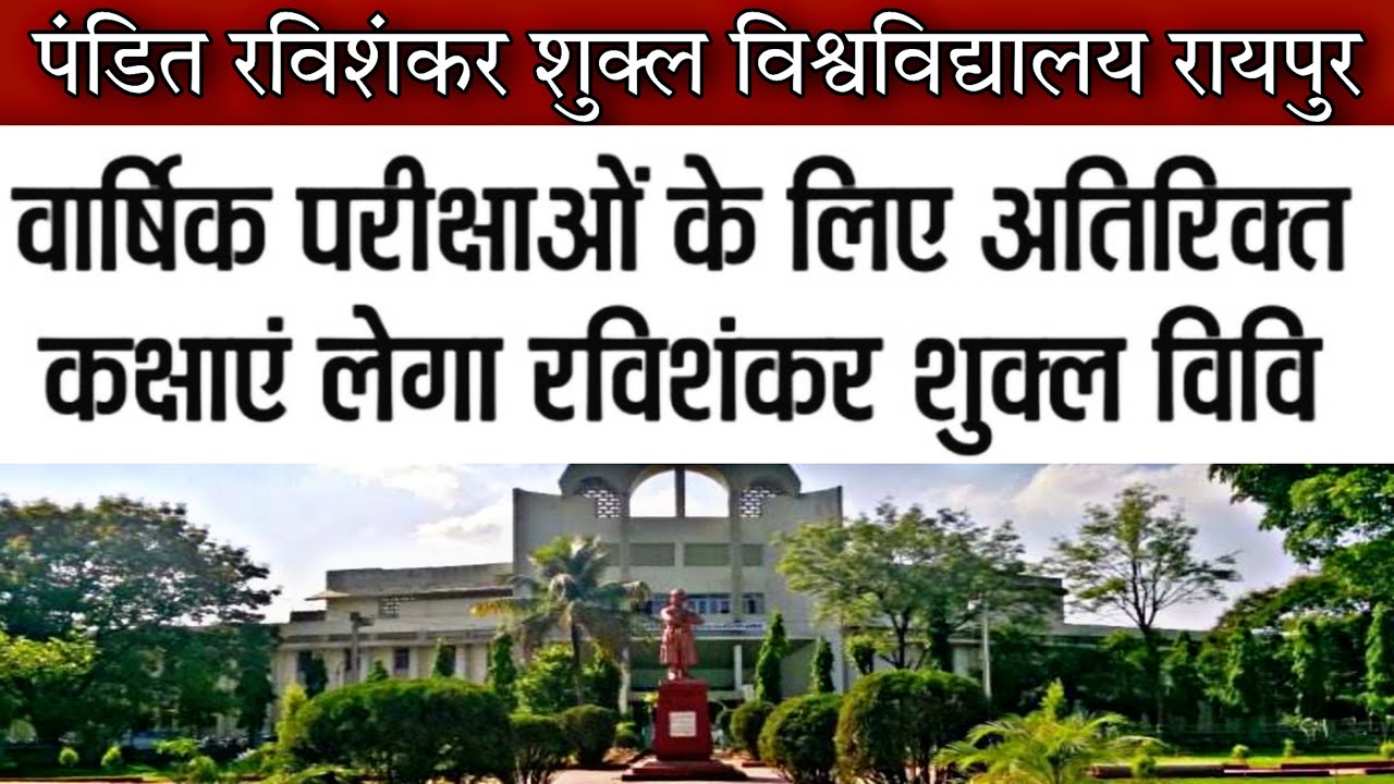 annual exam के लिए extra classes || prsu news today || prsu exam news || prsu exam news today ||