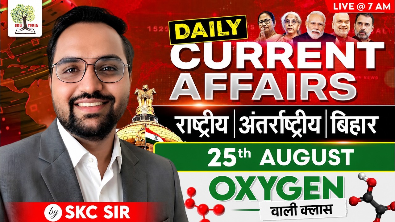 25th August Current Affairs | Daily Current Affairs | Current Affairs by SKC Sir | EDU TERIA
