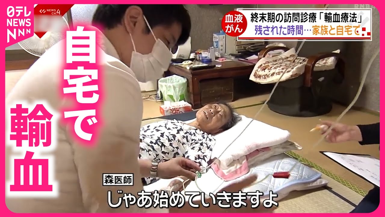 【終末期医療】残された時間を自宅で&hellip; 訪問診療で