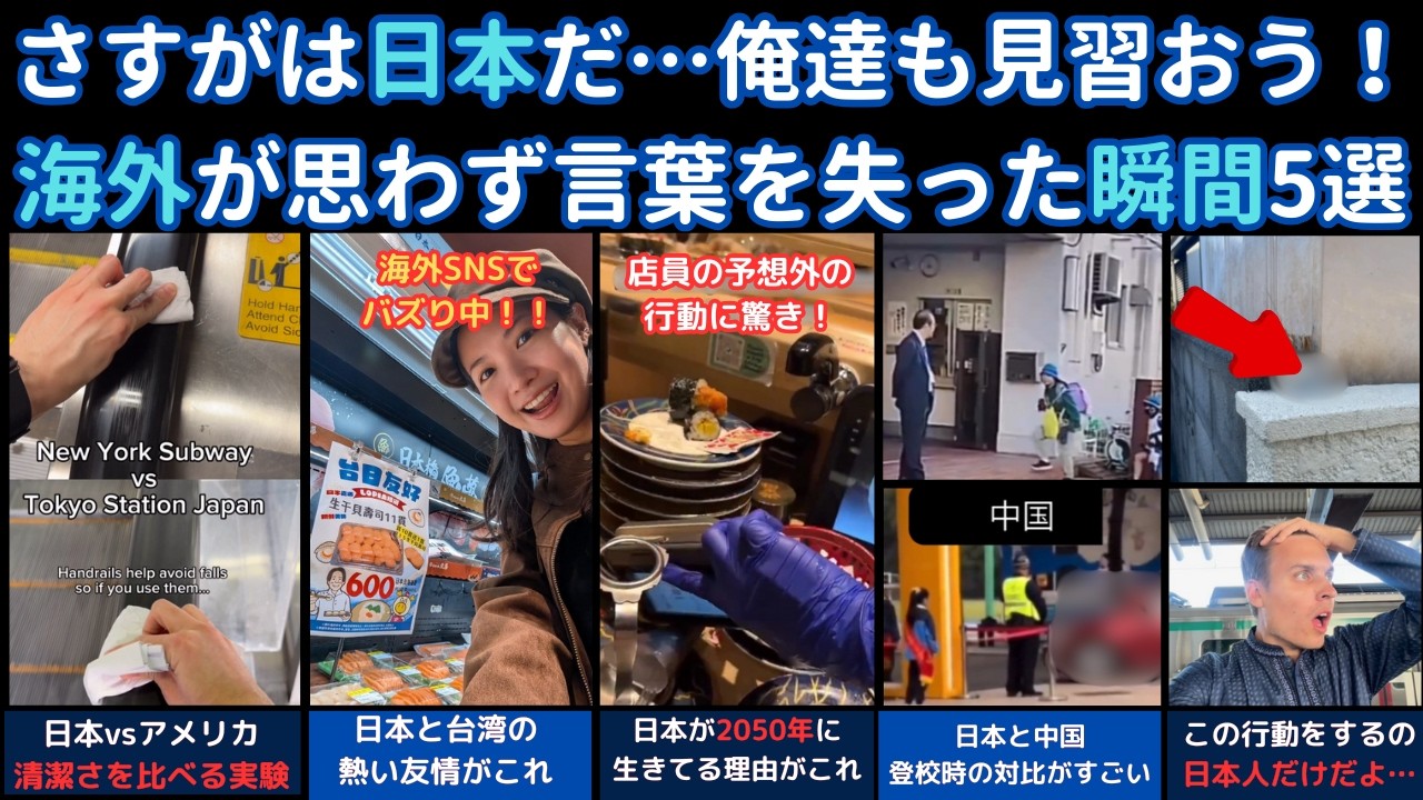 「さすがは日本だ･･･俺達も見習おう！」海外が思わず言葉を失った瞬間5選