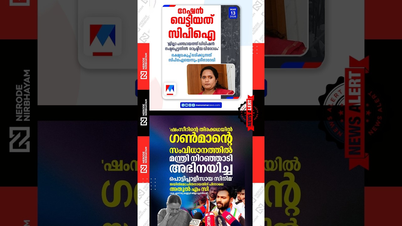 Sreenadevi Kunjamma against CPI | KSU | Veena George | medical negligence | CPIM | LDF | UDF | VIRAL