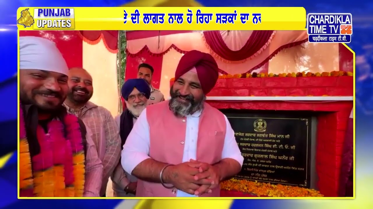 ਹਲਕਾ ਘਨੌਰ ’ਚ ਵਿਕਾਸ ਕਾਰਜ ਲਗਾਤਾਰ ਜਾਰੀ | Punjab Update