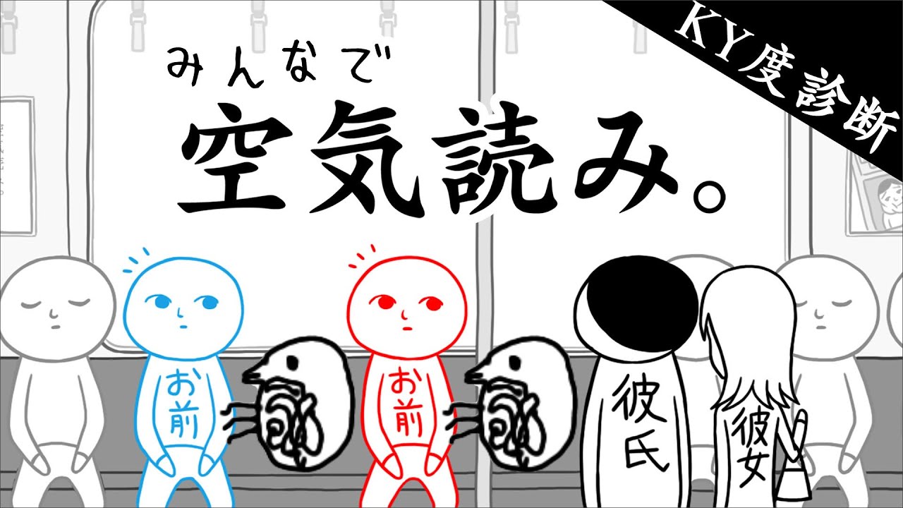 【空気読み】天才的に空気が読めるでおなじみのくれあさんです。どうも。