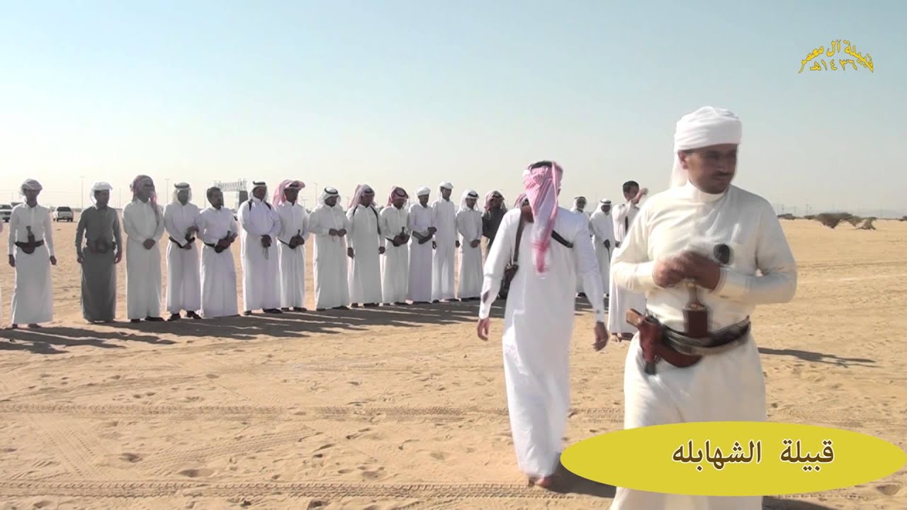 إقبالة الشهابله على قبيلة ال معمر الوعله يام