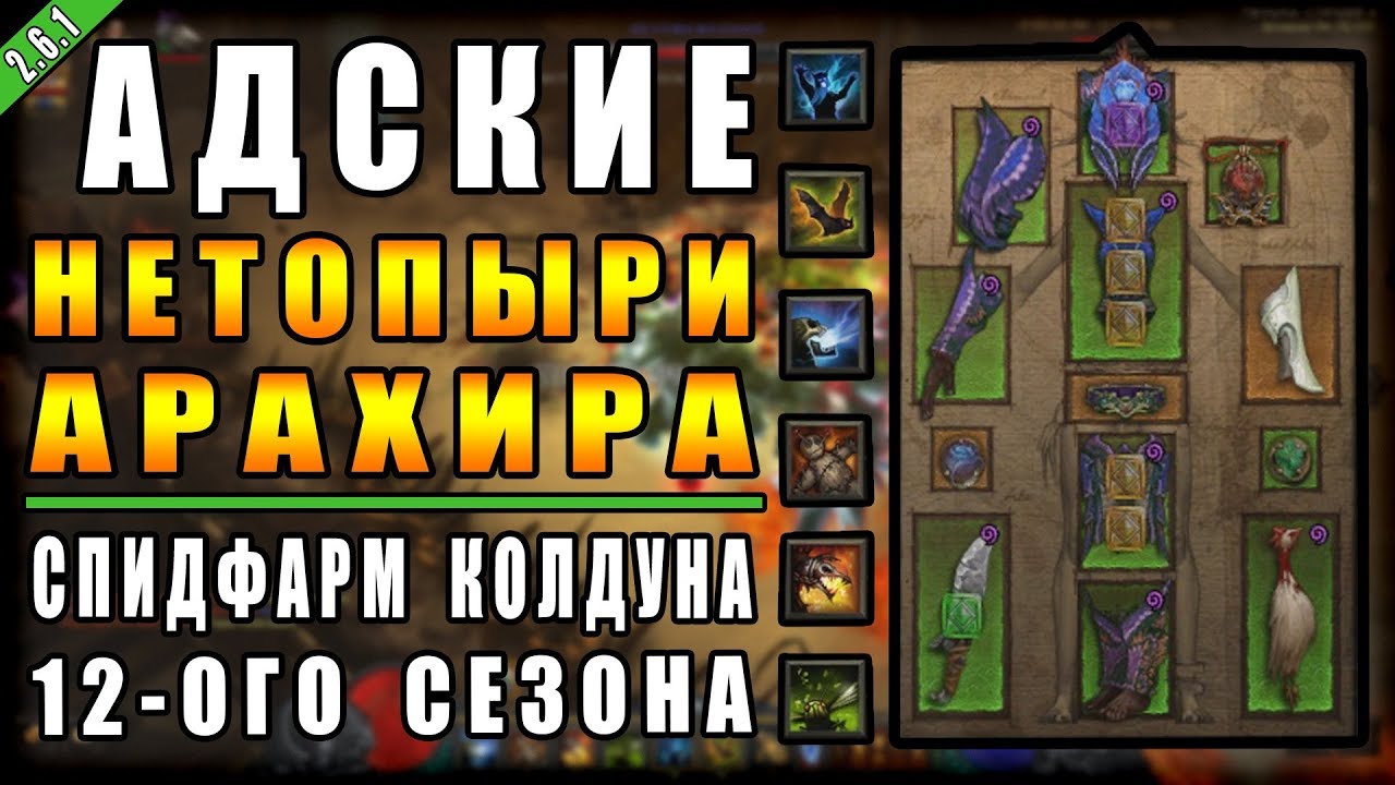 Diablo 3 : RoS ► Спидфарм Билд Колдуна 