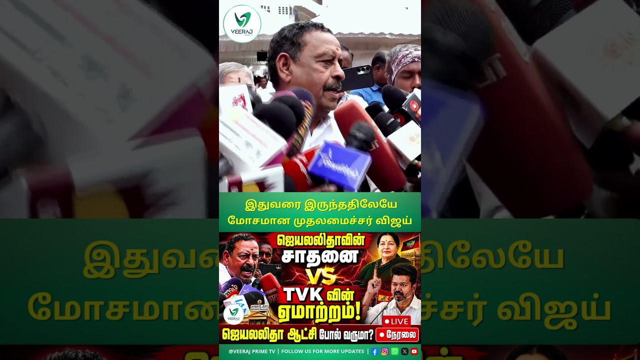வாய் திறக்காமல் மௌனம் காப்பது ஏன்? | ADMK | TVK | CMVIJAY
