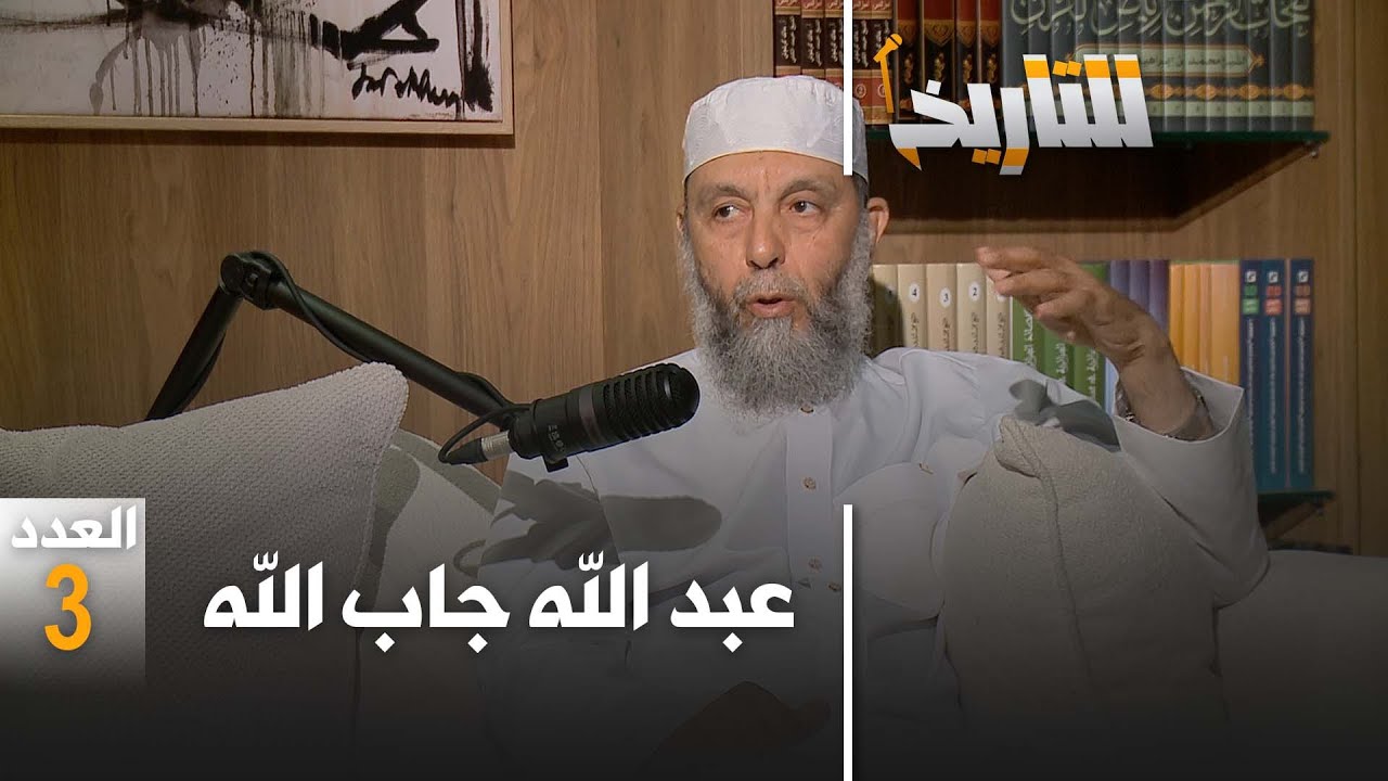 #للتاريخ