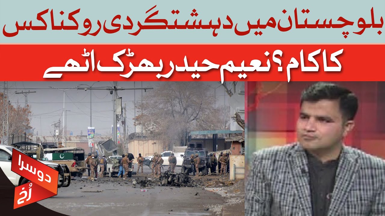 Who Is Responsible for Stopping Terrorism in Balochistan? | Naeem Haider Panjutha | Dawn News