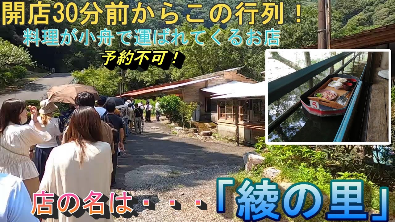 綾町にある「綾の里」。予約不可で開店前にすでに行列。開店30分前に到着して1時間後の12時から入ることができました。グダグダの飯食い動画です