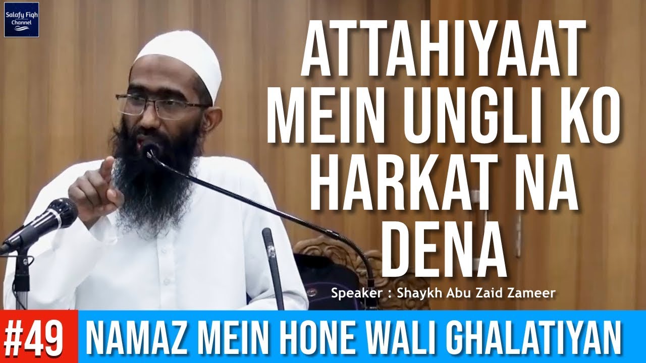 49. Attahiyaat Mein Ungli Ko Harkat Na Dena | Abu Zaid Zameer