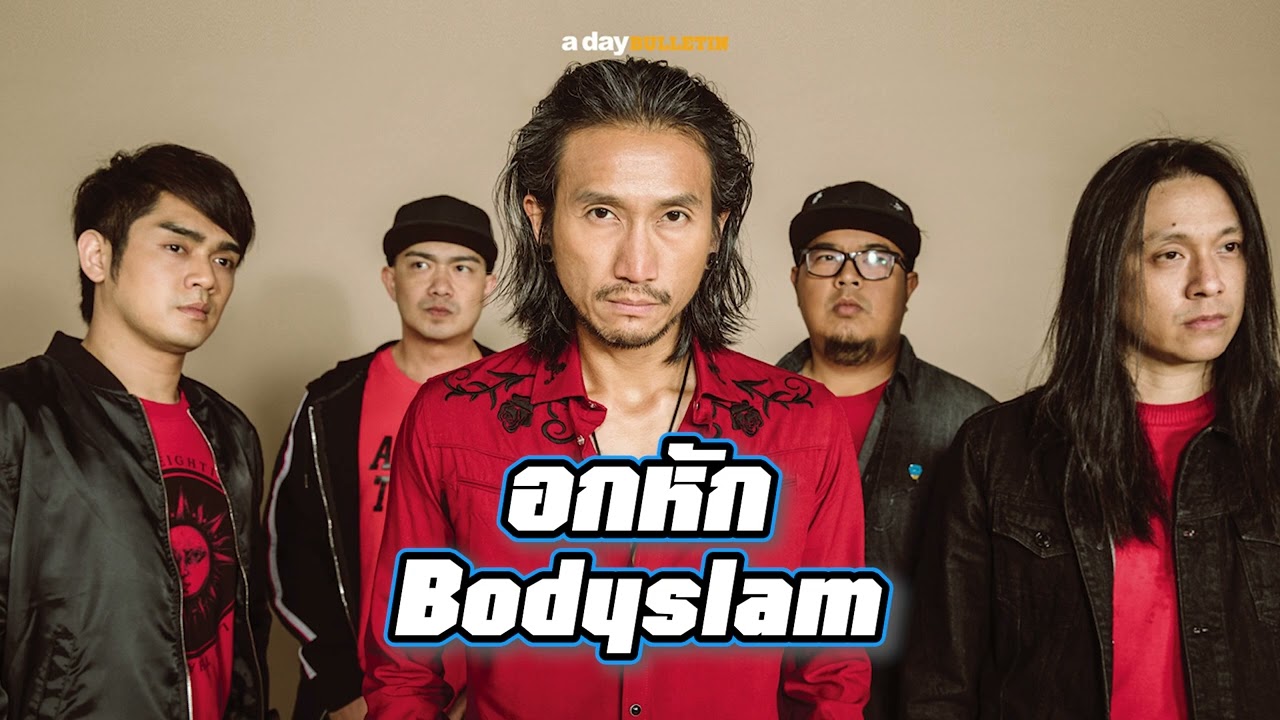 Bodyslam - อกหัก (Instrumental)