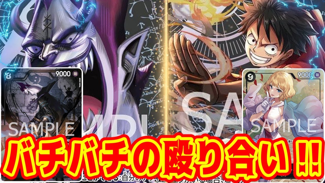 【ワンピースカード】バチバチの殴り合い！！　黒モリアVS黒ルフィ！！