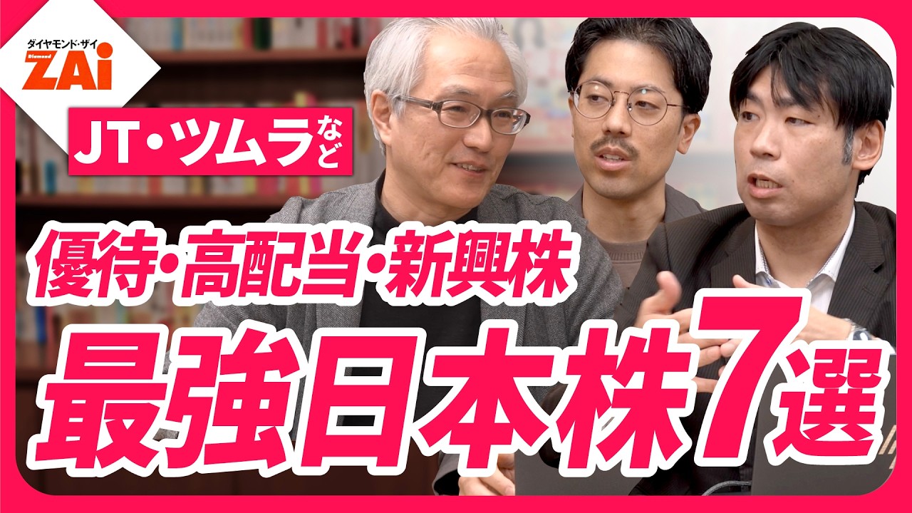 【人気株500激辛診断新春版その2】2026年新春に買いたい「株主優待株」＆「高配当株」をザイのアナリストの小林・仲村が徹底解説【ザイ26年2月号】