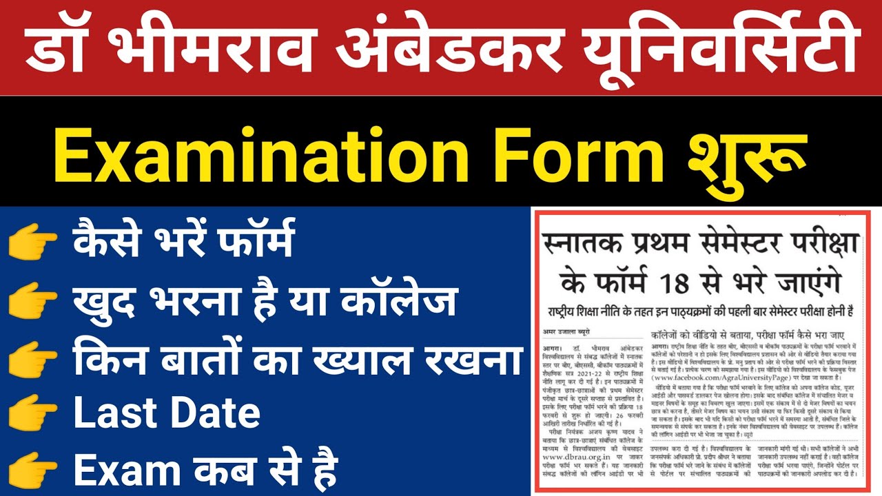 Exam फॉर्म भरना शुरू | dbrau exam form 2022 | dbrau examination form | agra university exam form
