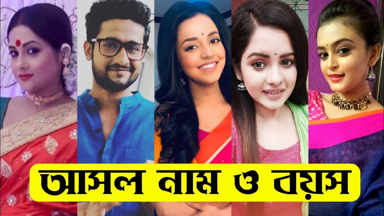 এই পথ যদি না শেষ হয় এর তারকাদের আসল নাম ও বয়স/Ei Poth Jodi Na Sesh Hoy Serial Actors Real Name&Age