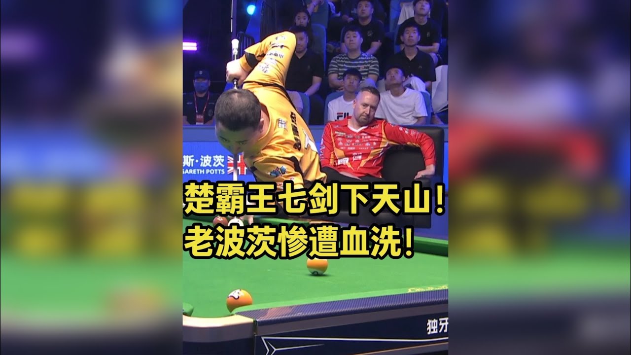 现在谁能管管楚霸王？？目前8强能和他掰手腕的有谁？ 楚秉杰今年再拿500万的话历史地位能超过郑宇伯吗？