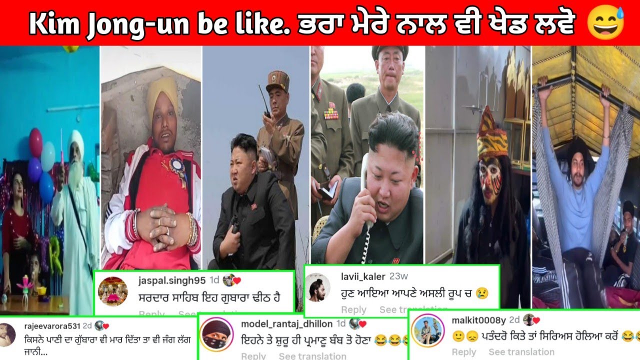 😅Kim Jong-un be like ਸਾਲੇ ਓ 💣 ਬੰਬਾਂ ਦਾ ਮੈਂ ਅਚਾਰ ਪੋਣਾ ਵਾ😂 || funny comments #punjabifunnycomments 