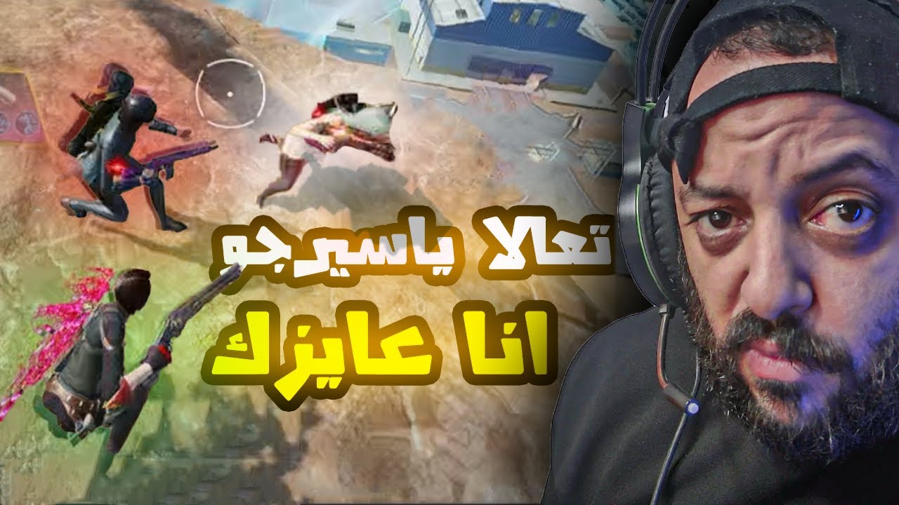 التيم ده عايز سيرجو باي طريقه 🔥  كود موبايل | cod mobile
