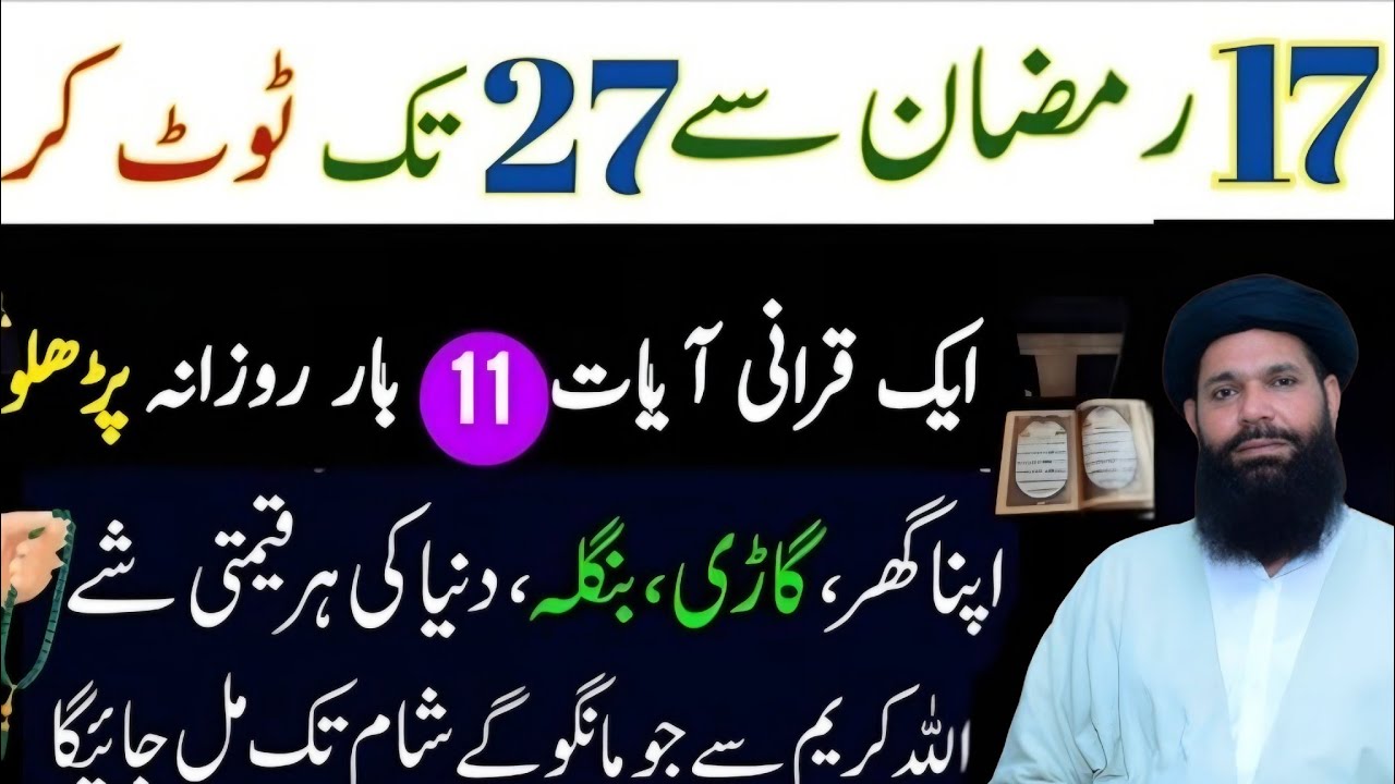 17 Ramzan Mubarak  Se  27 Ramzan Mubarak Tak | 1 Qurani Ayat Rozana Tot Kar 11 Bar Parh lo | Ubqari