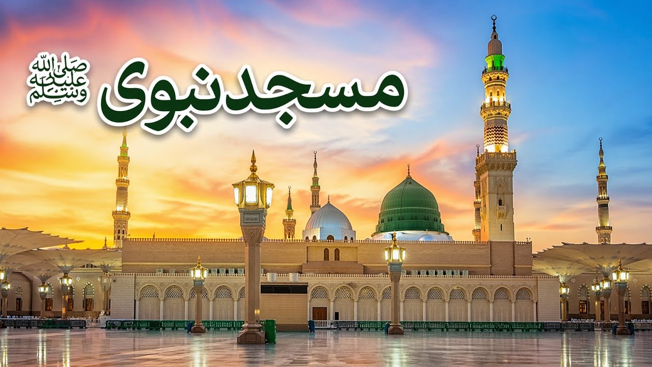 MasjidNabawi | Roza_e_Rasool ﷺ  | RiyazUlJannah | MadinaMunawwara