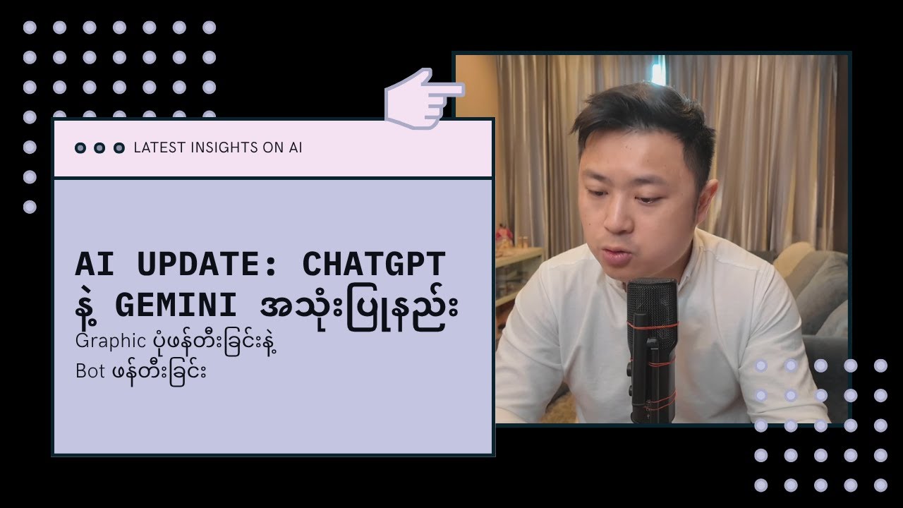 ဘယ်သူမှ မပြောသေးတဲ့ AI ရဲ့ နောက်ဆုံးပေါ် လျှို့ဝှက်ချက် (ChatGPT & Gemini)