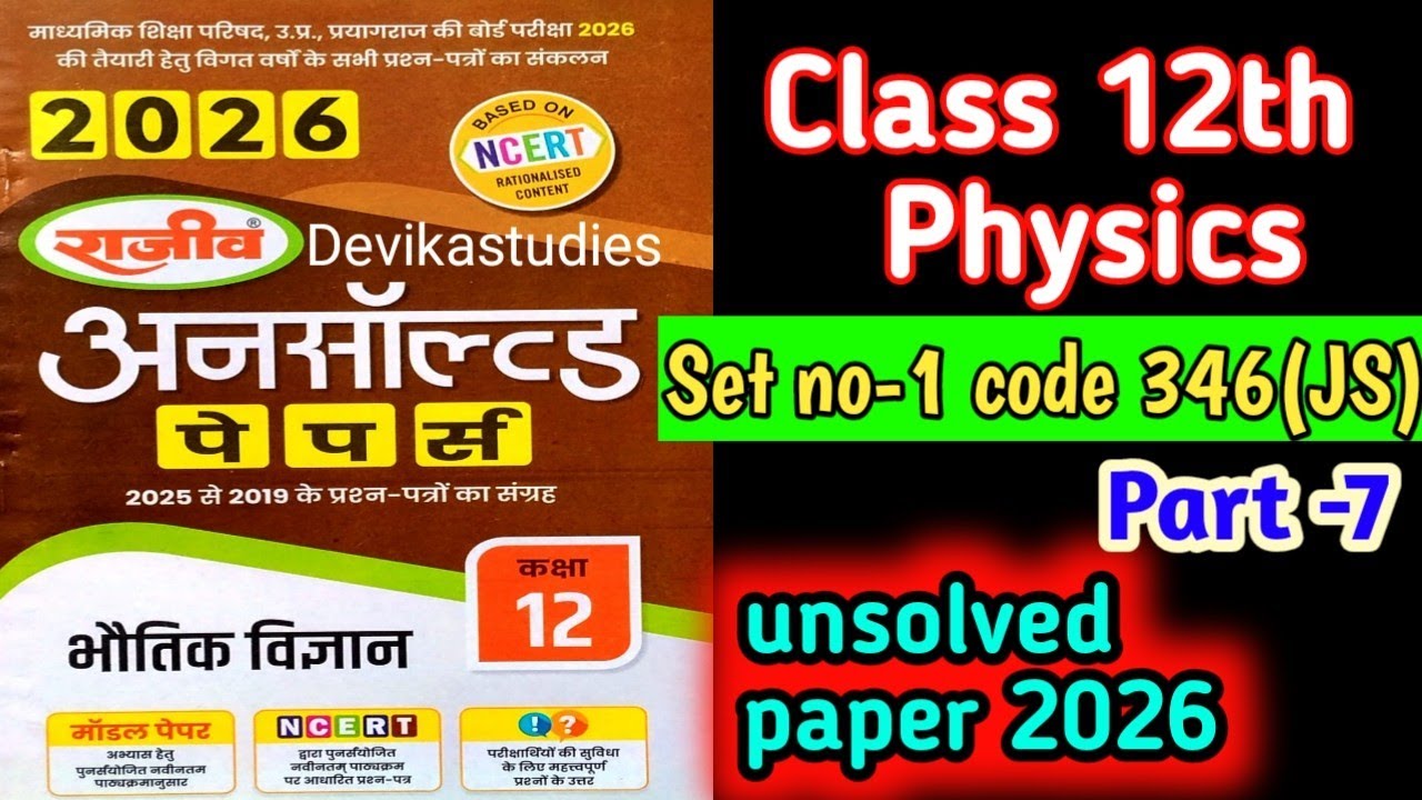 UP Board 12th Physics Unsolved Paper 2025💥|Code 346 (JS)| Set no 1|model paper 2026|previousyearques