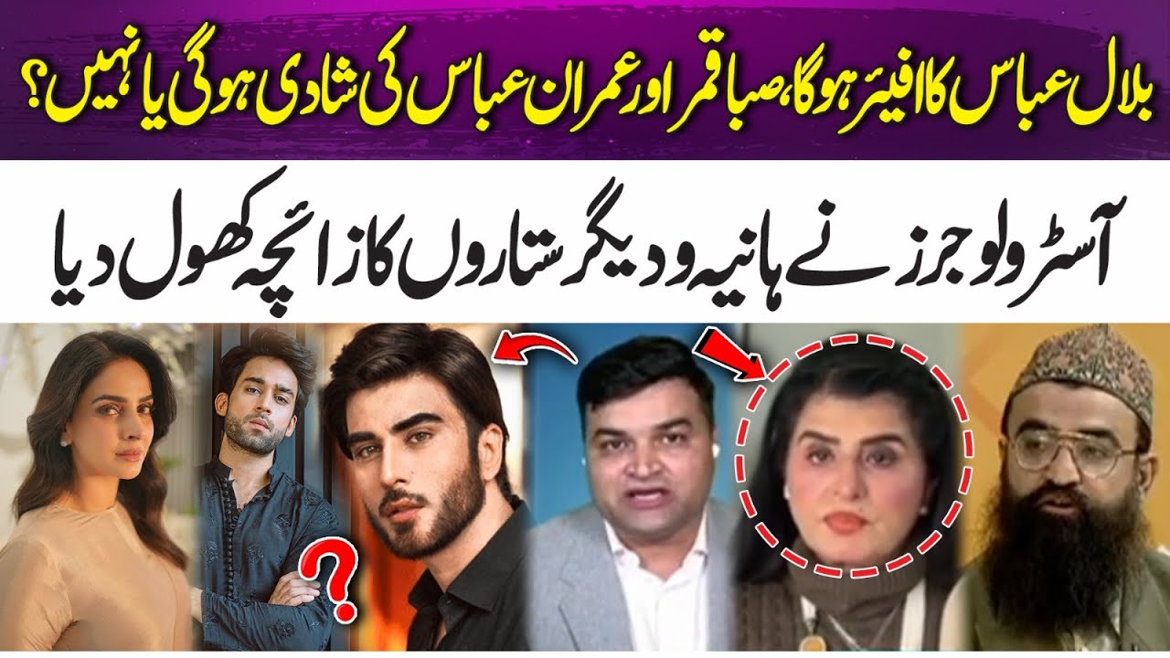 Bilal Abbas affair? Saba Qamar & Imran Abbas Wedding? | Samiah Khan's predicition | 365 News