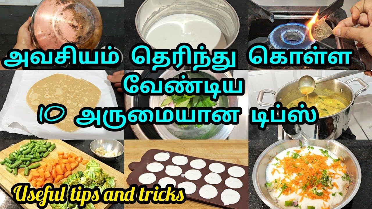 Super 10 Samayal tips and tricks | kitchen hacks | பயனுள்ள சமையல் குறிப்பு | time saving tips