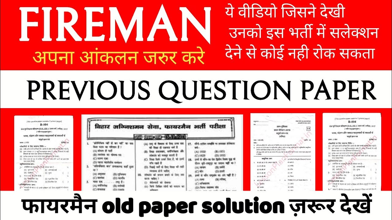Fireman old paper || fireman previous exam paper solution in hindi || @Fire Safety Hanumangarh