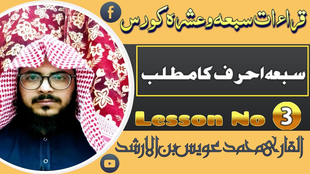 Qirat E Saba Wa Ashra Course 