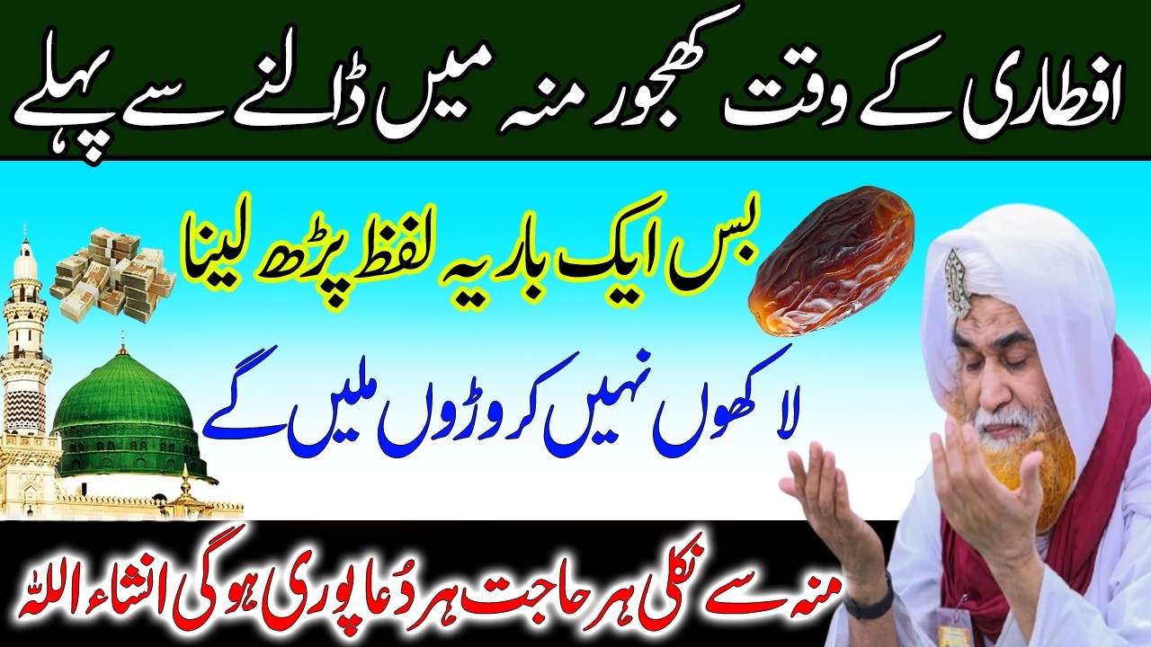 🌅 Ramadan Special: Aftari Se Pehle Khajoor Khane Ki Sunnat Aur Barkat Wali Dua 🤍🌙