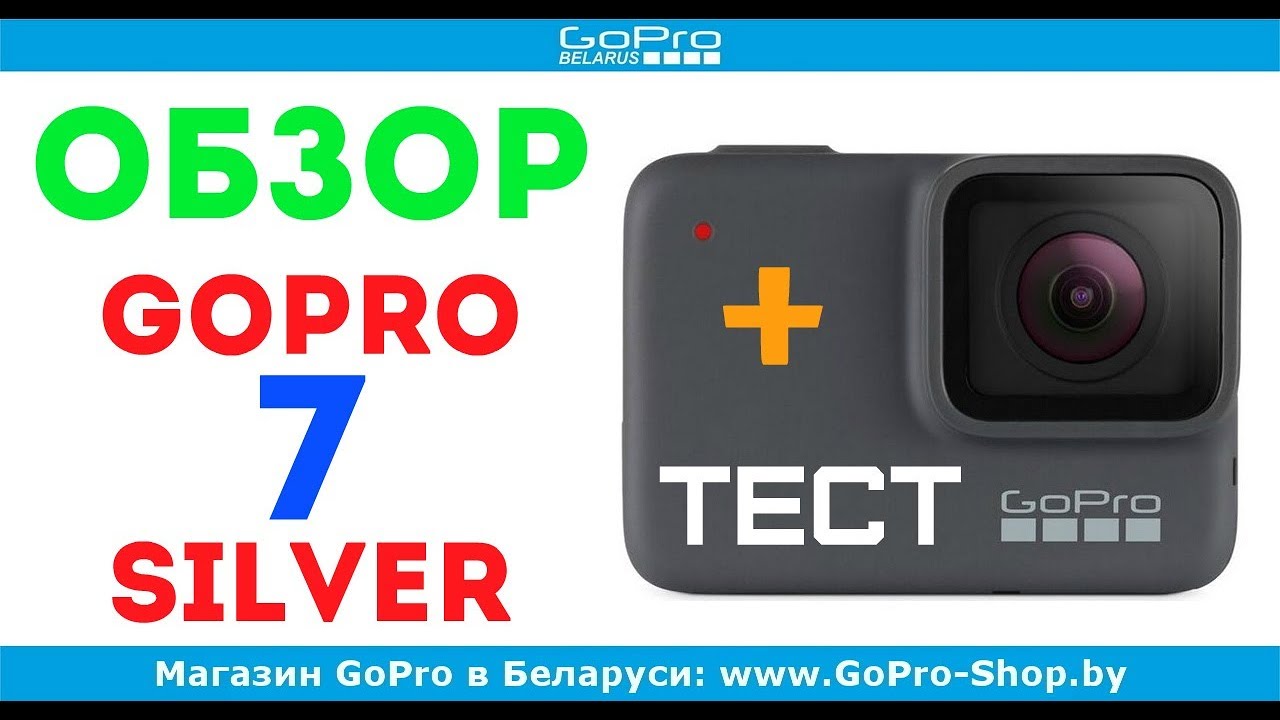 gopro 7 silver обзор