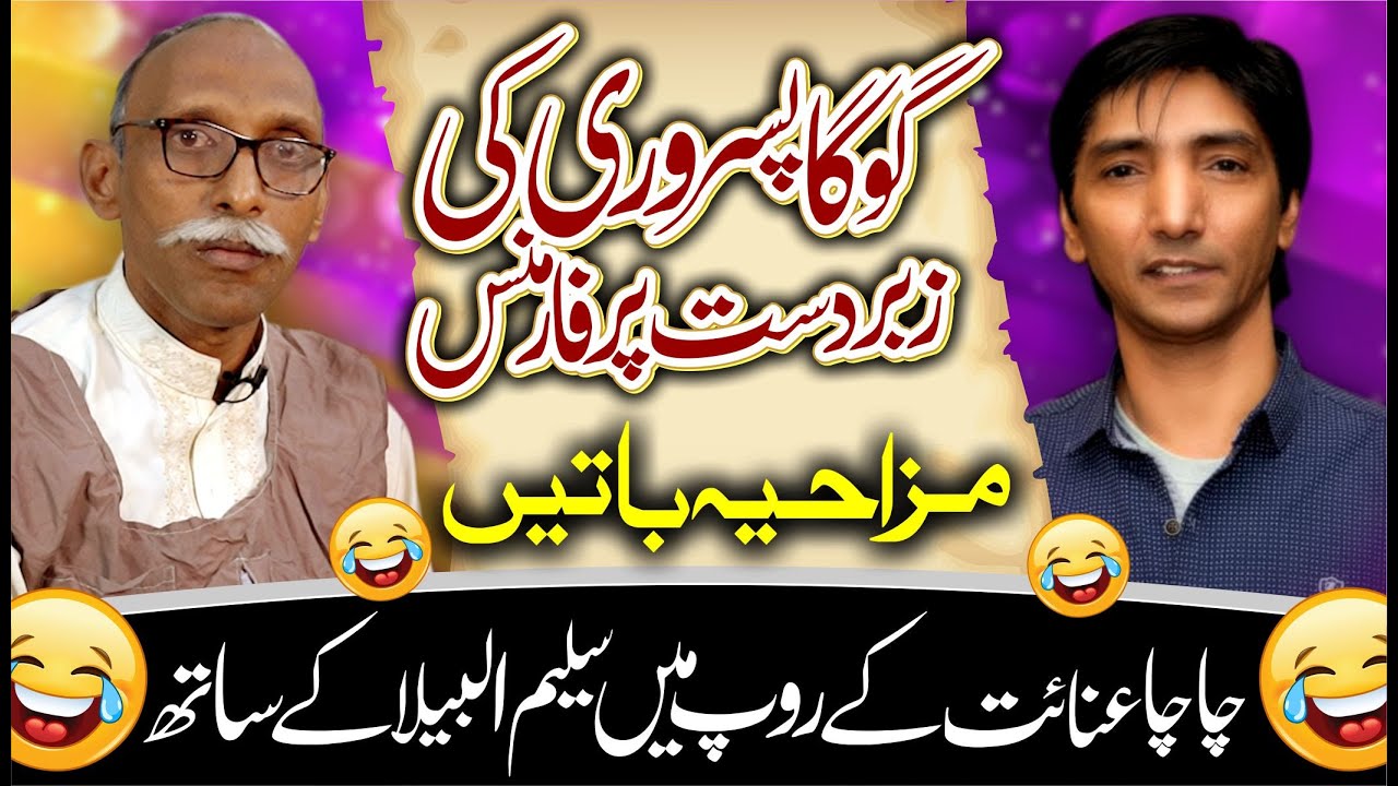 Goga Pasroori as Taya Anayat | Funny Talking with Saleem Albela | Current and old position Albela Tv