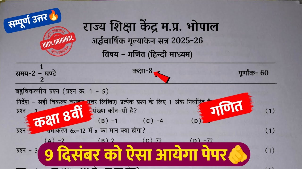 Class 8th maths ardhvaarshik paper 2025🥳/कक्षा 8वीं गणित अर्धवार्षिक पेपर 2025💯