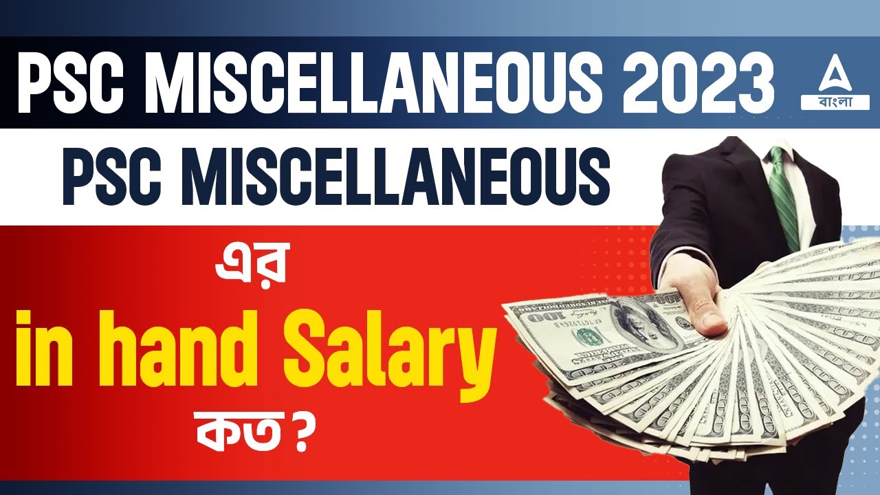PSC Miscellaneous Salary In Hand | WBPSC Miscellaneous Salary 2023 Details | Adda247 Bengali