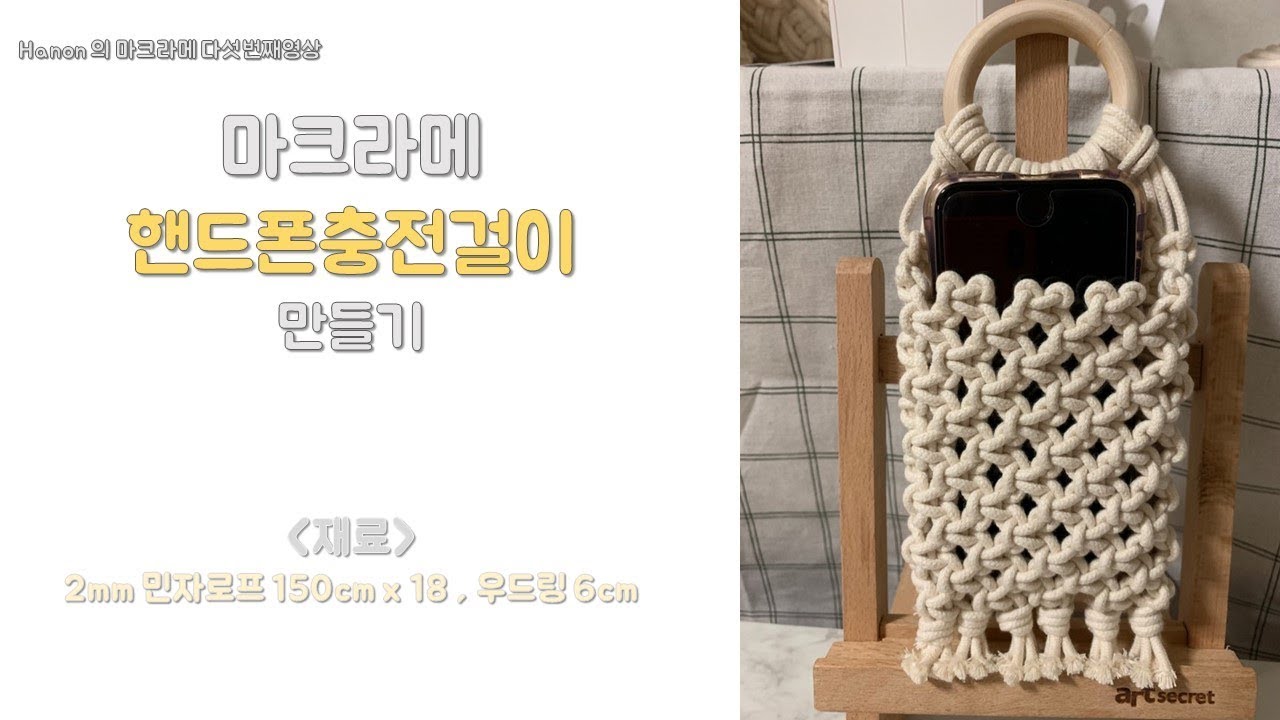 핸드폰충전걸이