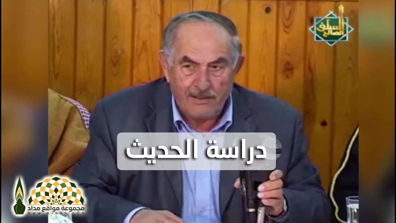 توجه الدكتور بشار عواد معروف إلى دراسة الحديث وبكاءه عند تذكر مشايخه