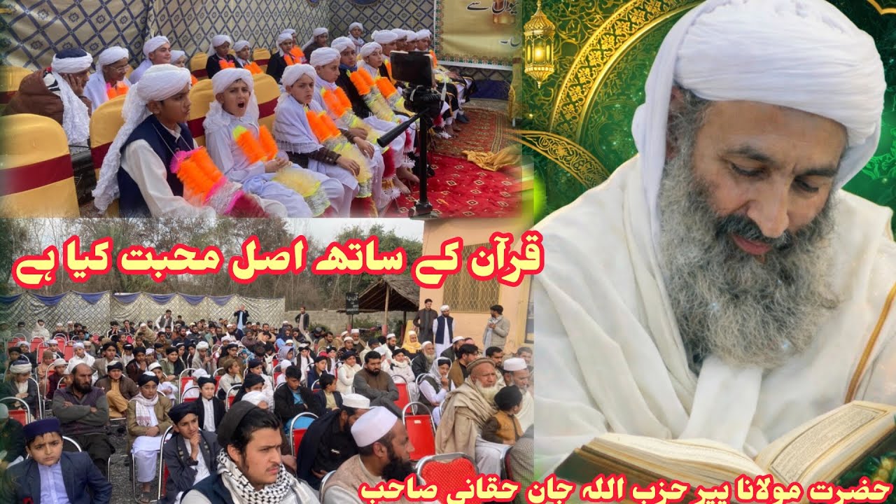 قرآن کے ساتھ اصل محبت کیا ہcdeo #حضرت مولانا پیر حزب اللہ جان صاحب #Mulana per  Hizbullah Jan saib 