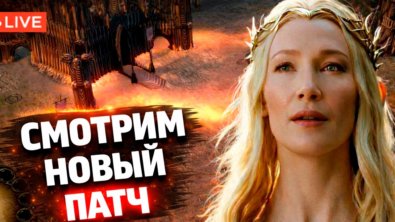 ВЫШЕЛ НОВЫЙ ПАТЧ | BFME 2 | Ennorath Mod &mdash; Играем Онлайн