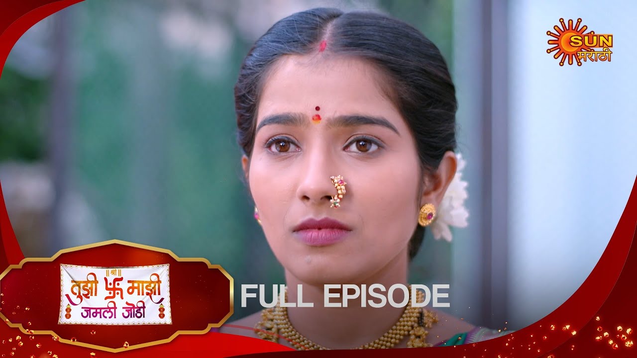 Tujhi Majhi Jamali Jodi - Full Episode | 02 Dec 2024 | Full Ep FREE on SUN NXT |  Sun Marathi