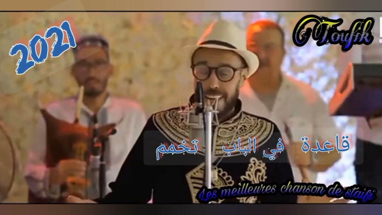 الشاب فارس السطايفي2021عامر يهدر-قاعدة في الباب تخمم-cheb fares staifi2021